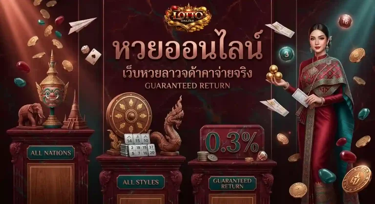 หวยฮานอย 6 ตัว