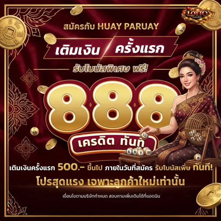 หวยฮานอย 6 ตัว โปรโมชั่น