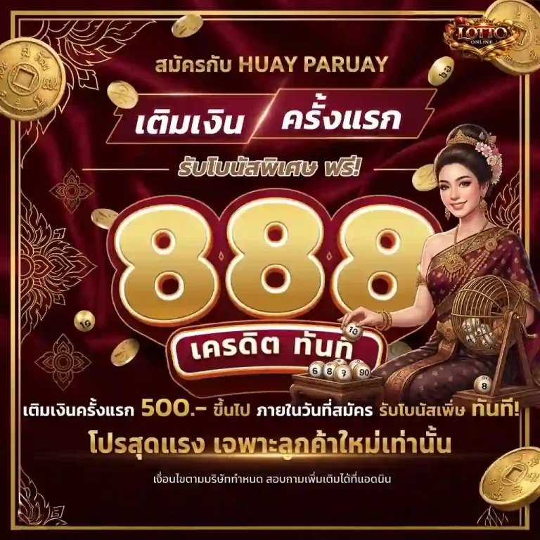 หวยฮานอย 6 ตัว โปรโมชั่น