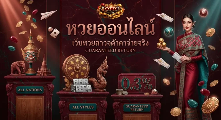 หวยฮานอย 6 ตัว