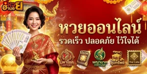 เดิมพัน หวยฮานอย 6 ตัว